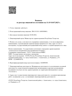 Лицензия 1