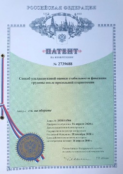 Патент кардиохирургов