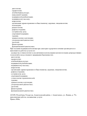 Лицензия 9