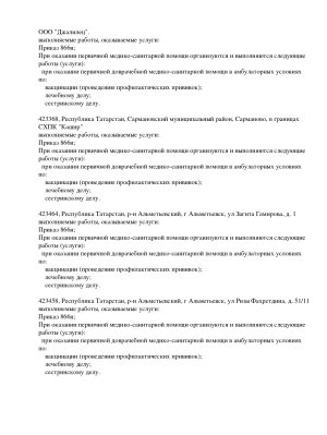 Лицензия 11