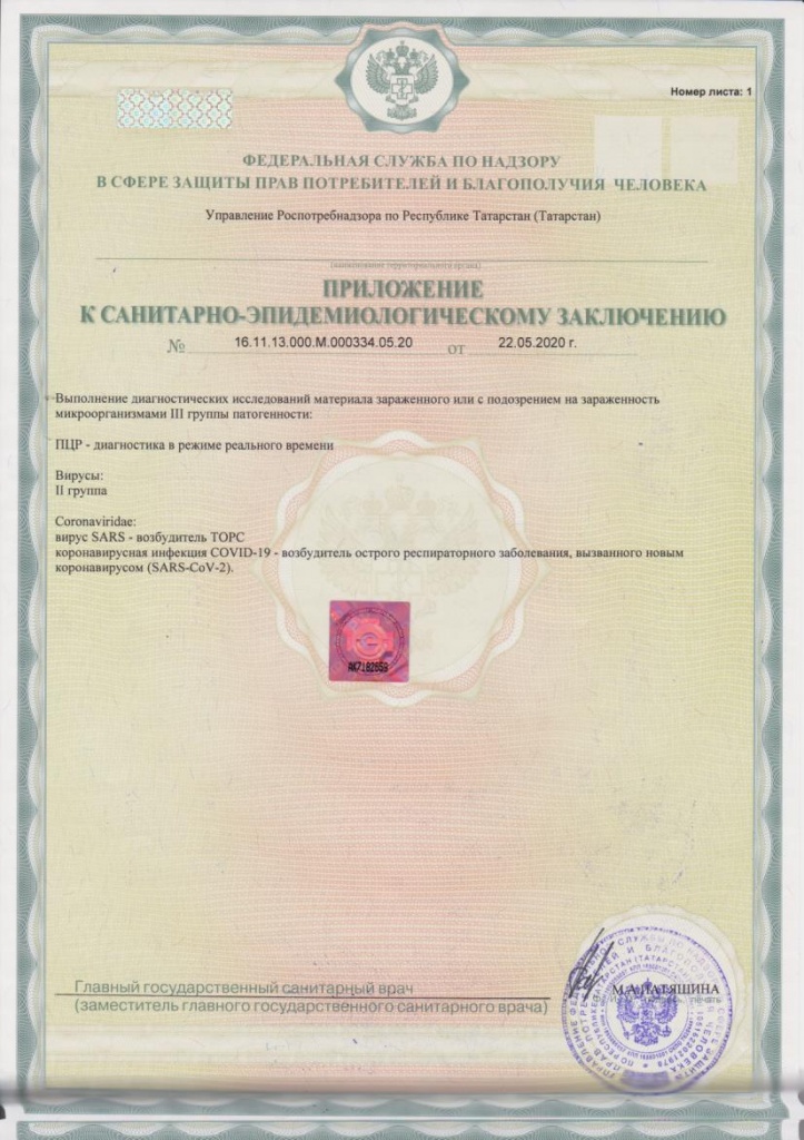 сан-эпид заключение 2 стр